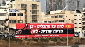 שלט של תנועת ''אם תרצו'', צילום: תנועת אם תרצו